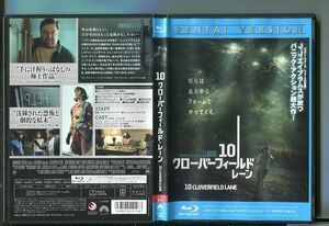 10クローバーフィールド・レーン/ 中古ブルーレイ BD レンタル落ち/メアリー・エリザベス・ウィンステッド/ジョン・グッドマン/y2606