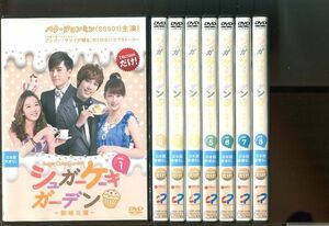 シュガーケーキガーデン ー翻糖花園ー/1〜8巻（未完）セット 中古DVD レンタル落ち/パク・ジョンミン/ジエン・マンシュー/y3729