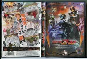 仮面ライダーゴースト VOL.12(完)/中古DVD レンタル落ち/西銘駿/大沢ひかる/c0830