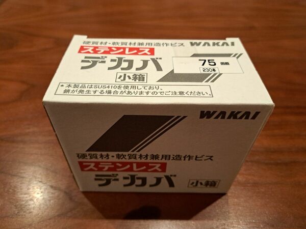 WAKAI産業 先割れ75mmステンレスビス