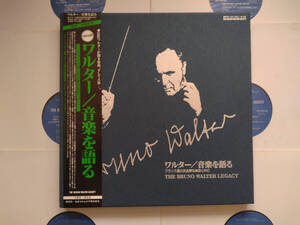 【箱帯LP】ワルター音楽を語る(OS7021-6BS日本コロムビア1980年6枚組THE BRUNO WALTER LEGACY/LOTTE WALTER LINDT/BERNSTEIN)