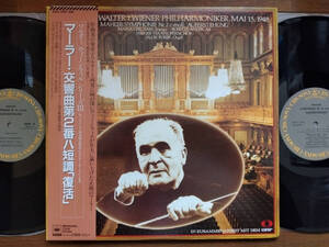 【帯LP】マーラー(30AC1499-500CBSソニー1975年2枚組/交響曲第2番ハ短調/復活/MAHLER/WALTER/WIENER PHIL/OBI)