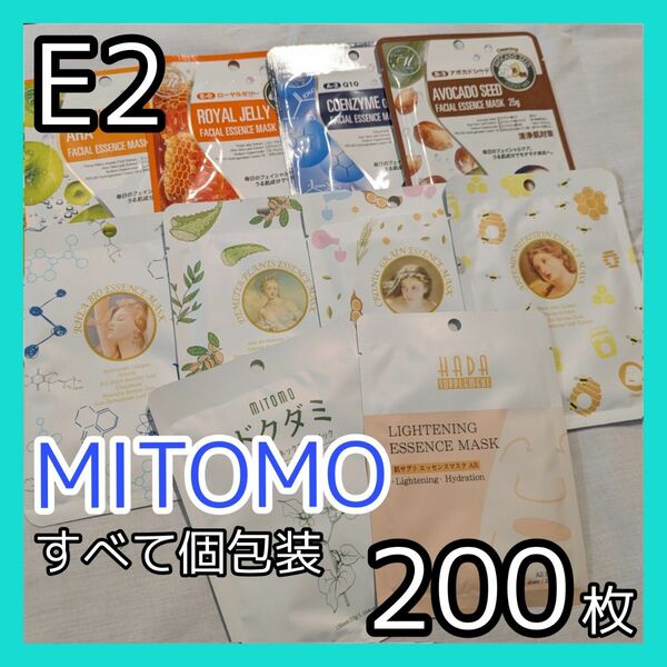 [E2]【200枚/10種】ミトモ フェイスシート マスク パック まとめ売り
