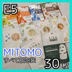 [E5]【30枚/9種】ミトモ フェイスシート マスク パック まとめ売り