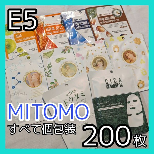 [E5]【200枚/10種】ミトモ フェイスシート マスク パック まとめ売り