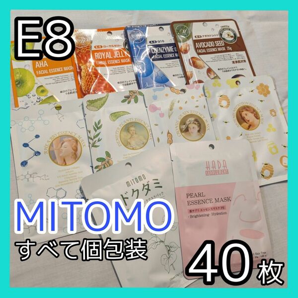 [E8]【40枚/10種】ミトモ フェイスシート マスク パック まとめ売り