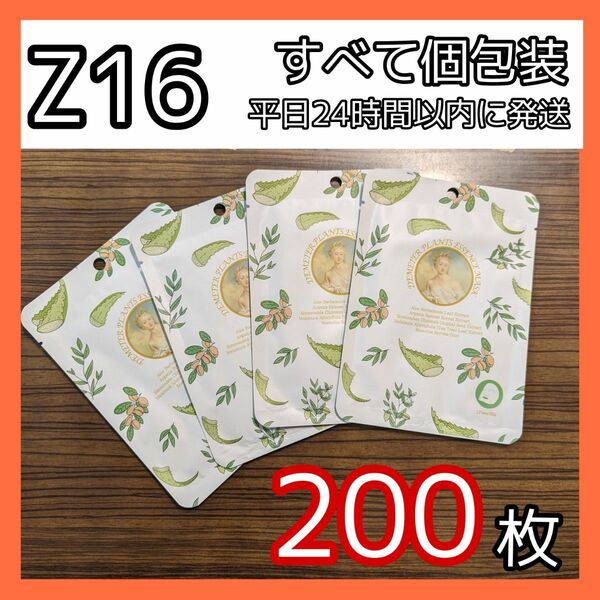 [Z16]【200枚】ミトモ フェイスシート マスク パック まとめ売り
