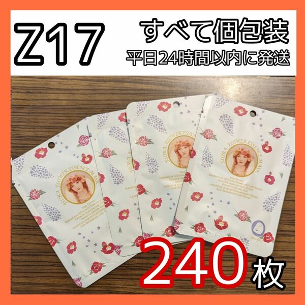 [Z17]【240枚】ミトモ フェイスシート マスク パック まとめ売り