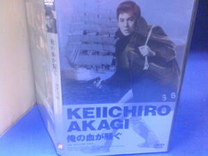 俺の血が騒ぐＤＶＤ　赤木圭一郎　笹森礼子　デジタルニューマスター仕様　　セル版・中古品、再生確認済み