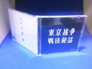 東京戦争戦後秘話ＤＶＤ　大島渚・監督　後藤和夫　セル版・中古品、再生確認済み