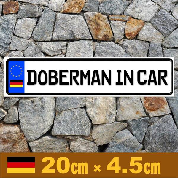 ドイツ国旗【DOBERMAN IN CAR】マグネットステッカー