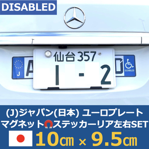 [J] Japan car magnet euro plate * wheelchair Mark * left right set 