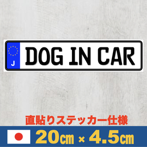 J【DOG IN CAR/ドッグインカー】直貼りステッカー