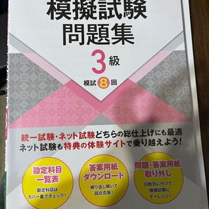 日商簿記検定問題集3級 模試8回 2023年度版