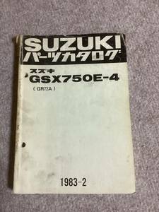 スズキ　パーツカタログ　GSX750E-4 希少　早い者勝ち