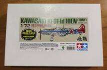 〒350円他・中身良好! 先行販売の白箱 タミヤ1/72 帝国陸軍 川崎 三式戦闘機 飛燕 1型丁 シルバーメッキ仕様 迷彩デカール付き_画像2