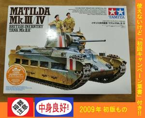 初回キャンペーン葉書付き/2009年初版! 箱難タミヤ1/35 イギリス歩兵戦車Mk.Ⅱ マチルダ(2世)Mk.Ⅲ/Ⅳ 北アフリカ戦線 部分連結履帯付き