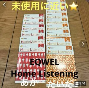 【20日まで価格】 EQWEL Home Listening あか　だいだい