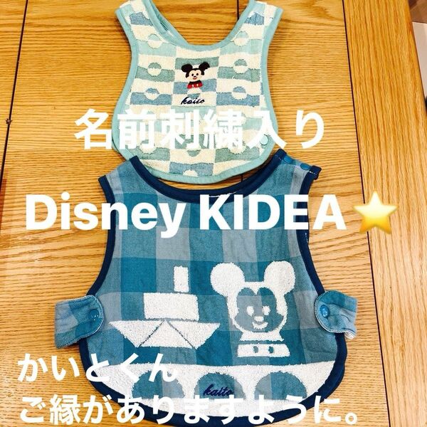 【9日まで価格】ディズニーキディア　Disney KIDEA ベビースタイ　２枚セット