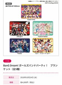 BanG Dream!　バンドリ! ガールズバンドパーティ! Aftergrow ブランケット　検　美少女　タオル