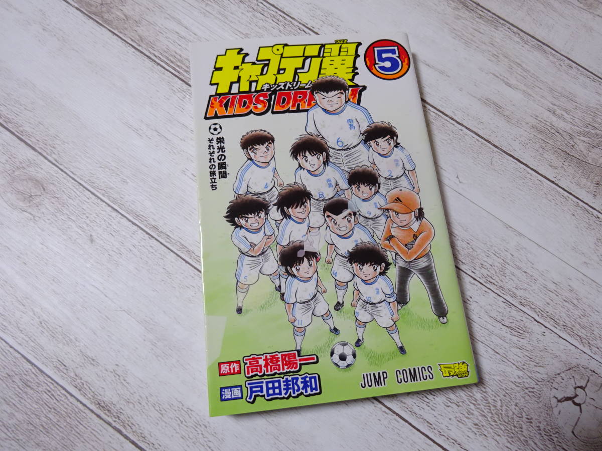 2024年最新】Yahoo!オークション -キャプテン翼 ドリームの中古品