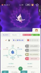 ポケモンSV A0厳選色違いセレビィ配布 過去 色違い 伝説 幻