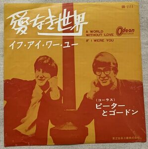 シングル ピーターとゴードン 赤盤 愛なき世界 Lennon-McCartney Peter & Gordon A World Without Love If I Were OR-1111 黒盤