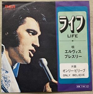 シングル エルヴィス・プレスリー ライフ オンリー・ビリーブ Elvis Presley Life Only Believe SS-2097(M)