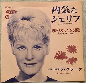 シングル ペトゥラ・クラーク 内気なシェリフ ゆりかごの歌 Petula Clark O O Sheriff L'Enfant Do US-122