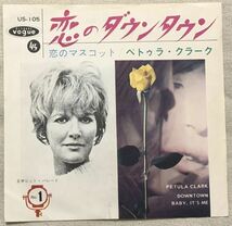 シングル ペトゥラ・クラーク 恋のダウンタウン 恋のマスコット Petula Clar Down Town Baby, It's Me US-105 ♪When you're alone and♪_画像1