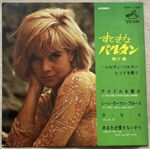 4曲入EP シルヴィ・バルタン すてきなバルタン 第2集 アイドルを探せ ミーン・ウーマン・ブルース ラ・ラ・ラ Sylvie Vartan SCP-1135