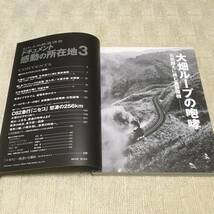 【資料】ドキュメント感動の所在地３ ネコパブリッシング 椎橋俊之 C62 ニセコ ていね 矢岳峠 旧型電機 旧型国電 南九州 国鉄 昭和 写真_画像3