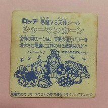 100円スタート＊ビックリマンシール シャーマンカーン＊391_画像2