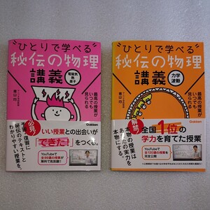 ( “ひとりで学べる”秘伝の物理講義　電磁気・熱・原子 （ひとりで学べる） 青山均／著 ) (ひとりで学べる 秘伝の物理 力学 波動 ) 2冊