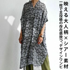 【未使用】antiqua シアーワンピース ロングシャツ ドルマン ダマスク柄 完売品 入手困難