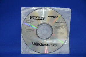 美品★Microsoft Windows 2000 Service Pack 3 SP3 （ Windows2000 Professional、Server、Advanced Server 用 ）