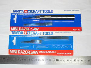 タミヤクラフトツール カッターのこ・カッターのこ替刃セット TAMIYA CRAFT TOOLS MINI RAZOR SAW SPARE BLADE SET
