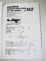 世界の傑作機 No.152 ユンカースJu 87 スツーカ FAMOUS AIRPLANES OF THE WORLD JUNKERS Ju 87 STUKA 株式会社文林堂_画像8