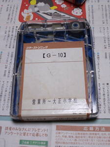 ☆カセットテープ「G-10　営業所~大正小学校　98.8.1」☆