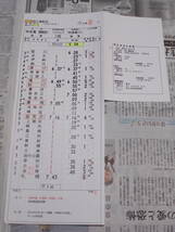 ☆運転士さんの時刻表☆「旭川運転所　28仕業　旭川ー札幌」平成14年☆_画像1