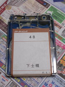 ☆カセットテープ「48　下士幌　97.8.1」☆