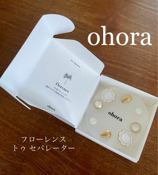 【新品未使用】ohora オホーラ トゥ セパレーター ペディキュア ツール