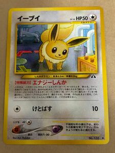 イーブイ ポケモンカード　旧裏面　未使用 美品　ブイズ エナジーしんか neo 旧裏