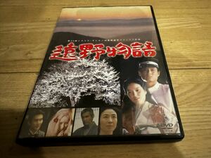 遠野物語 DVD