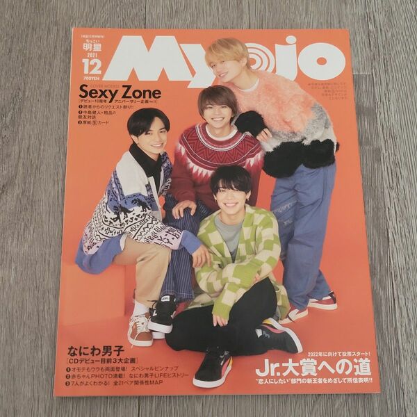 Ｍｙｏｊｏ増刊 ちっこいＭｙｏｊｏ ２０２１年１２月号 （集英社）