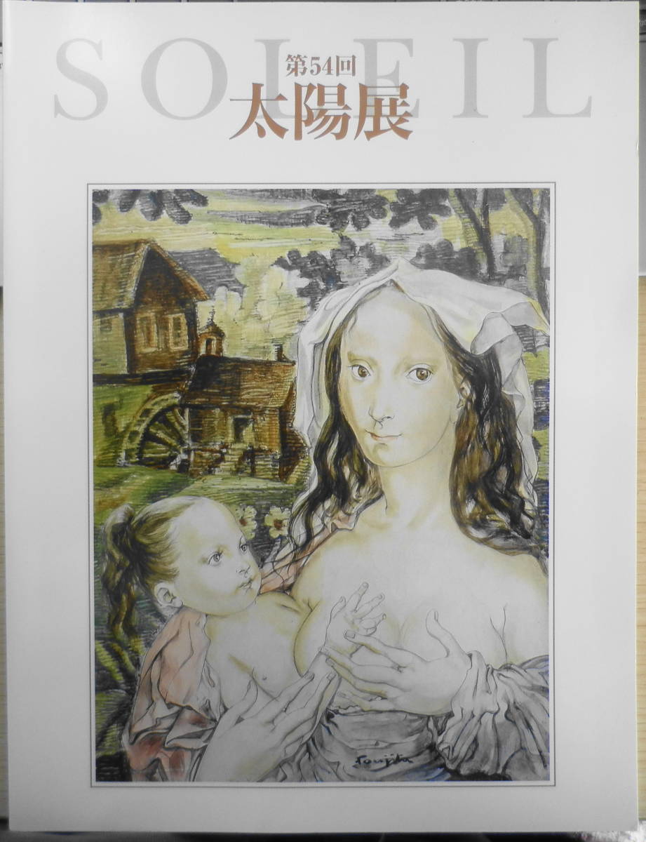 Catalogue de la 54ème exposition Taiyo 2017, Galerie Nichido b, Peinture, Livre d'art, Collection, Catalogue