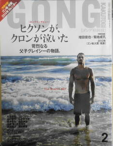 ゴング格闘技　2014年2月号No.260　ヒクソンが、クロンが、泣いた/THE GRACIE WAY　イースト・プレス　a