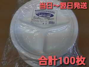 # new goods & unopened # disposable container Pal p mold ... millet container plate bulkhead . attaching 26cm environment Event camp leisure total 100 sheets 