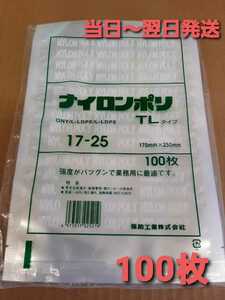 ■新品&未開封■匿名配送■真空袋　ナイロンポリ袋　0.07×170×250㎜　福助工業 ナイロンポリ　TLタイプ　100枚