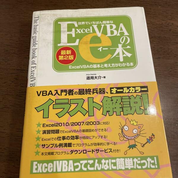 世界でいちばん簡単なExcelVBA(ブイビーエー)のe本 : ExcelVB…